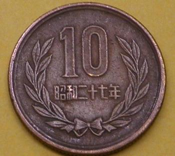 10円.JPG